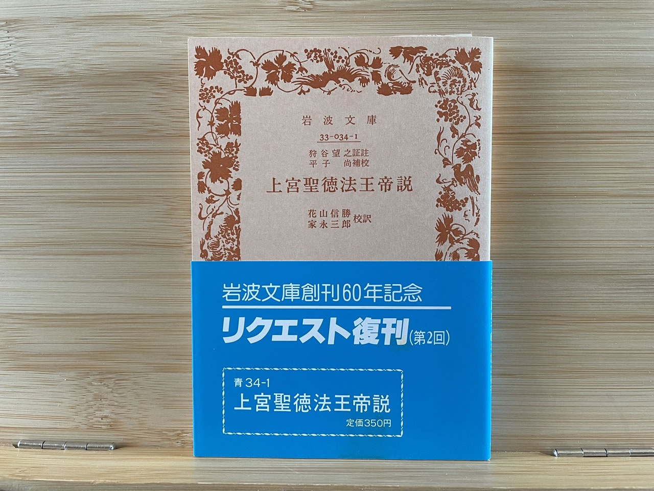 『上宮聖徳法王帝説』