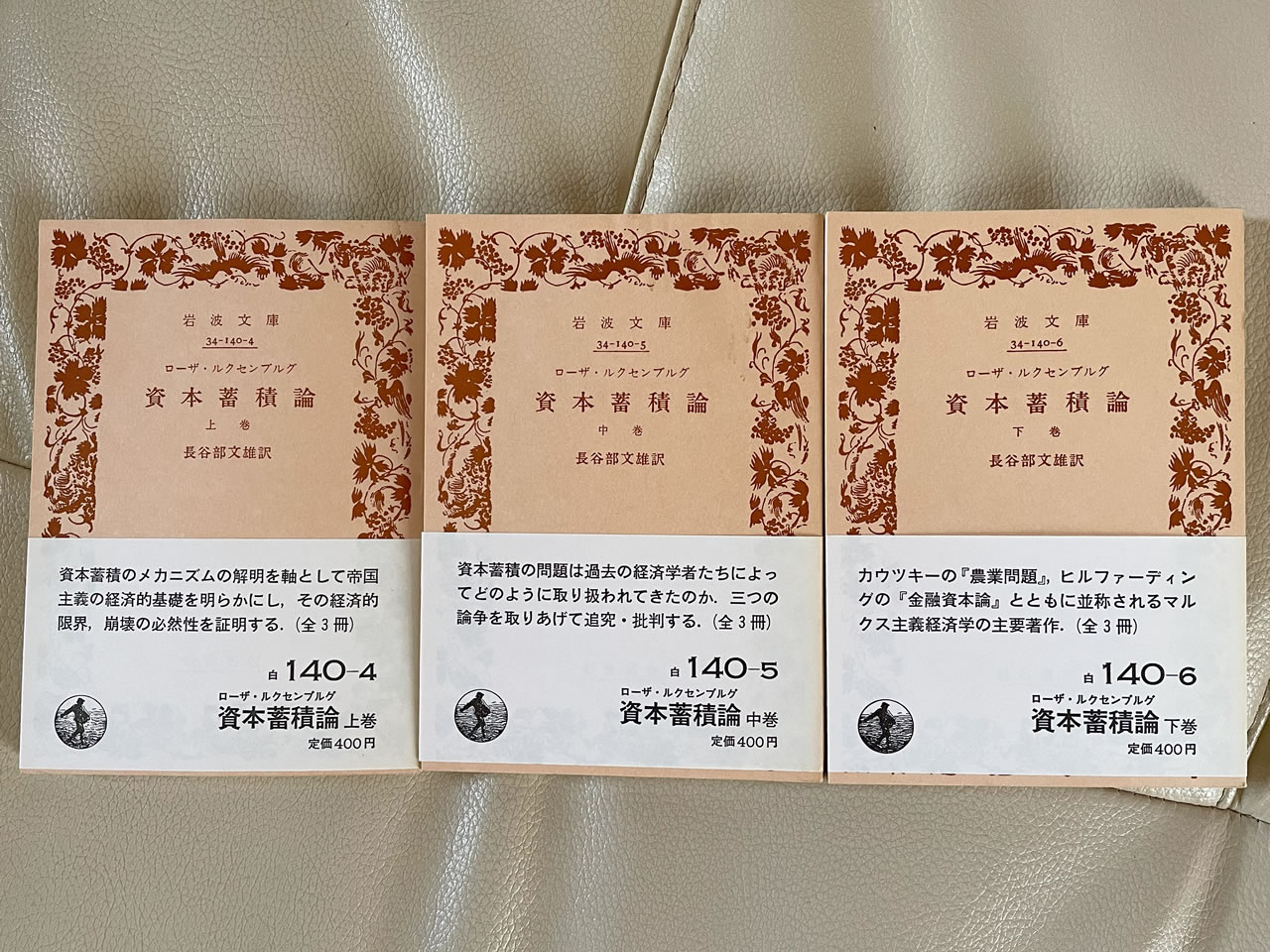 ローザ・ルクセンブルグ『資本蓄積論』