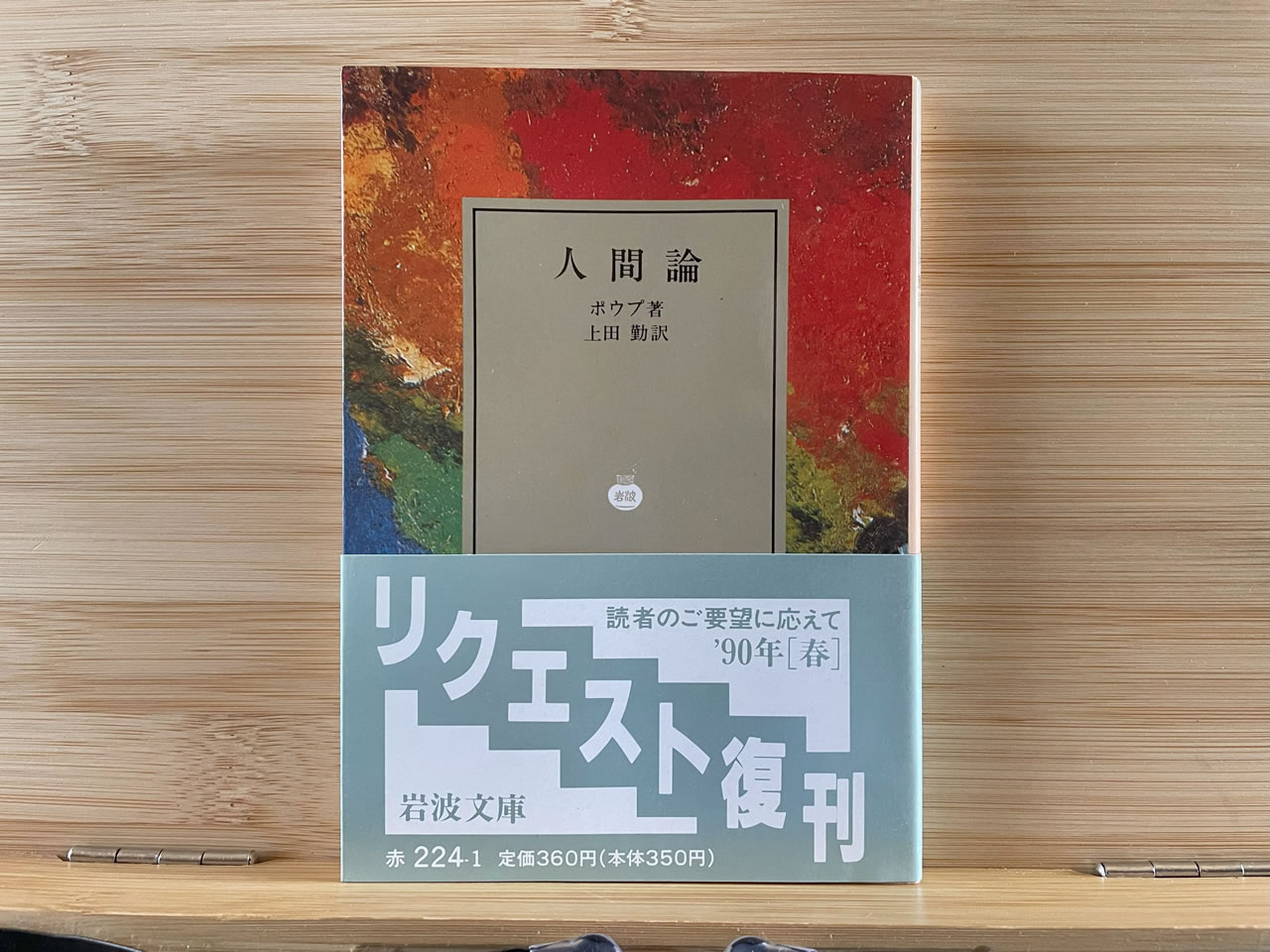 ボウブ『人間論』