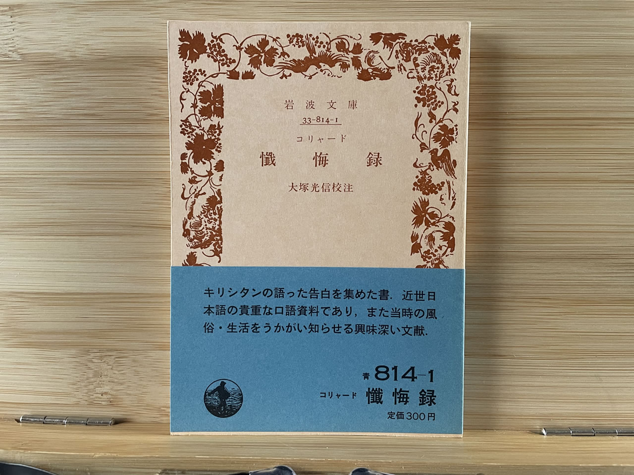 コリャード『懺悔録』