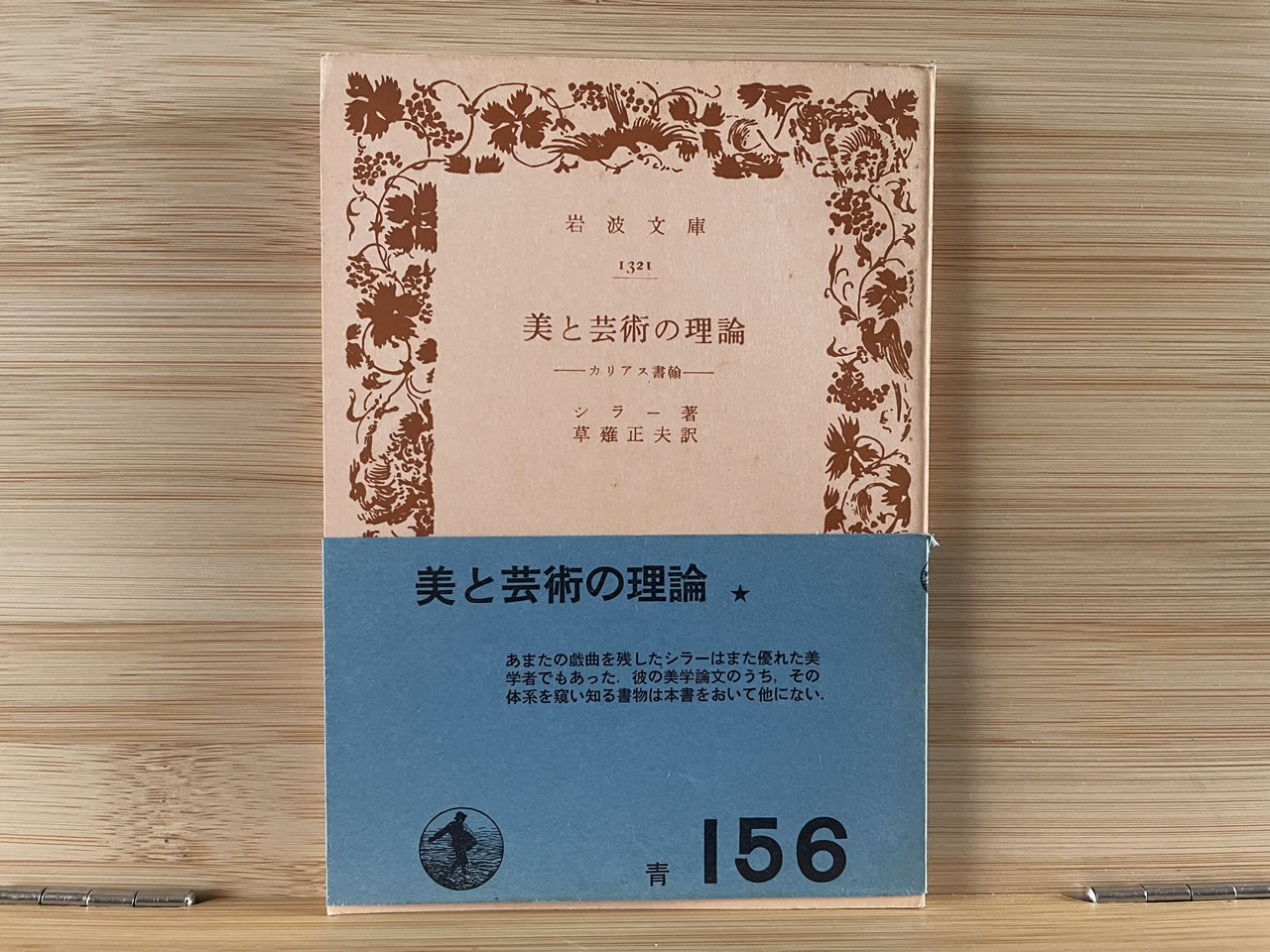 シラー『美と芸術の理論』