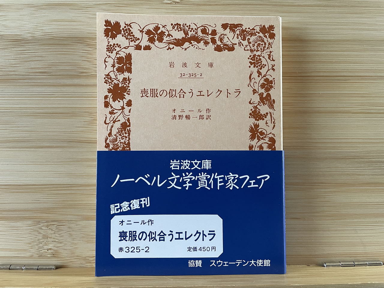 オニール『喪服の似合うエレクトラ』