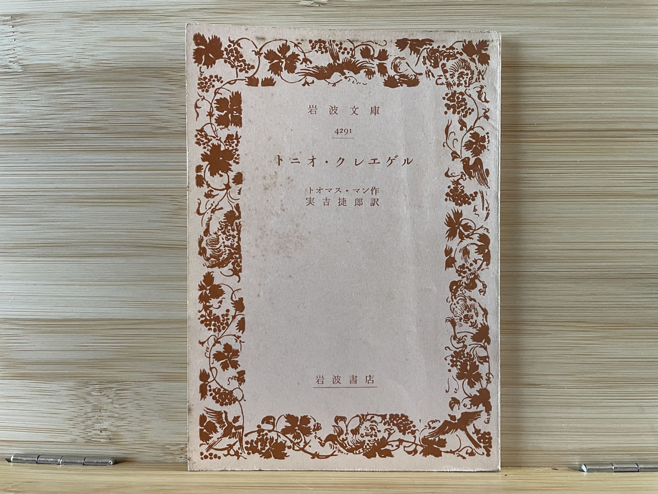トオマス・マン『トニオ・クレエゲル』