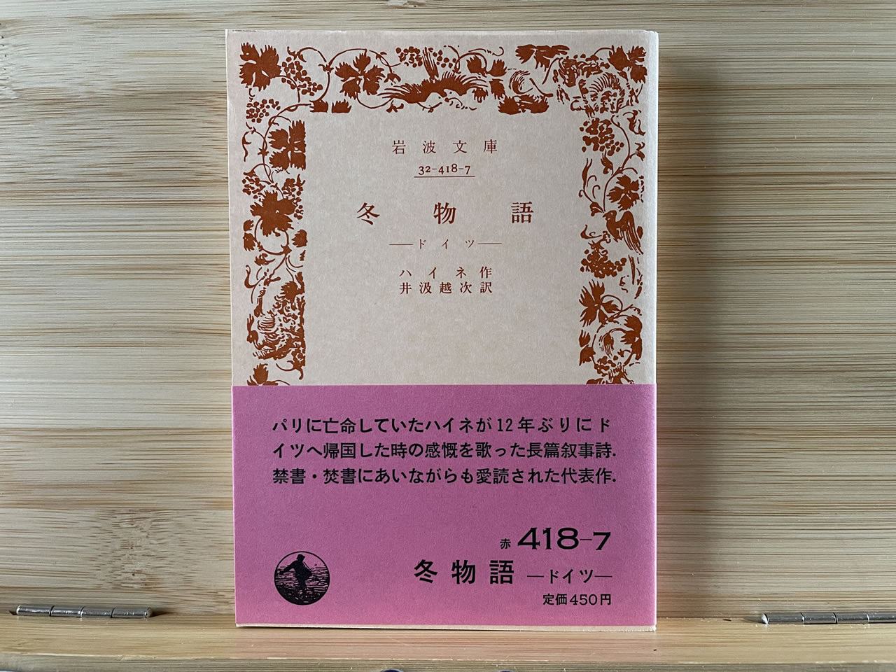 ハイネ『冬物語 －ドイツ－』