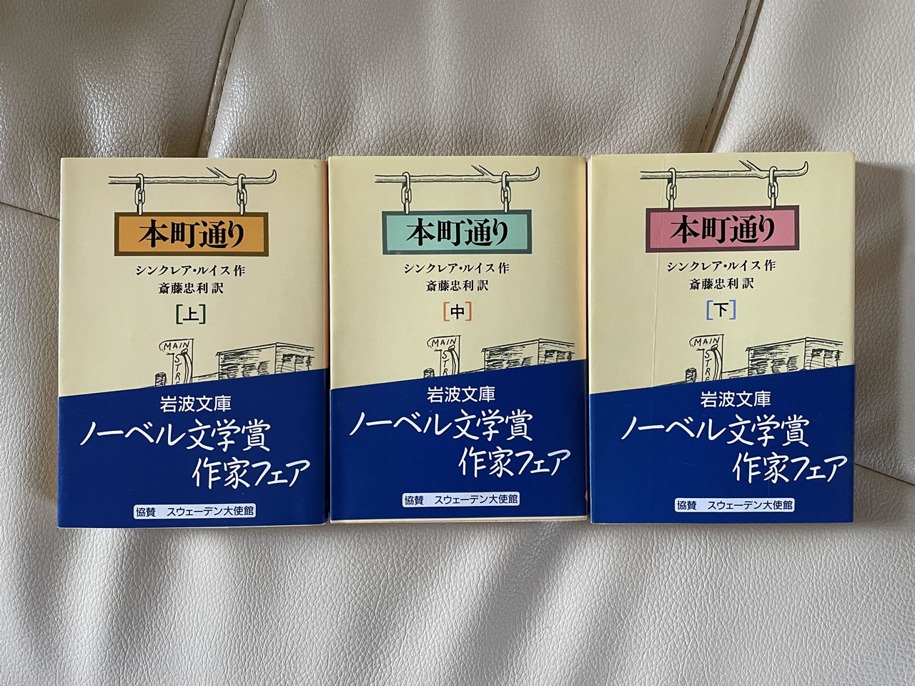 シンクレア・ルイス『本町通り』