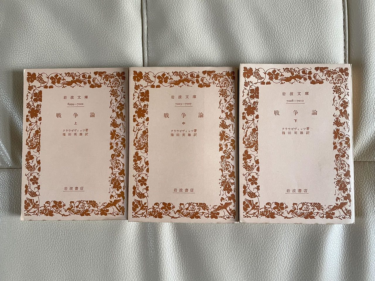 クラウゼヴィッツ『戦争論』