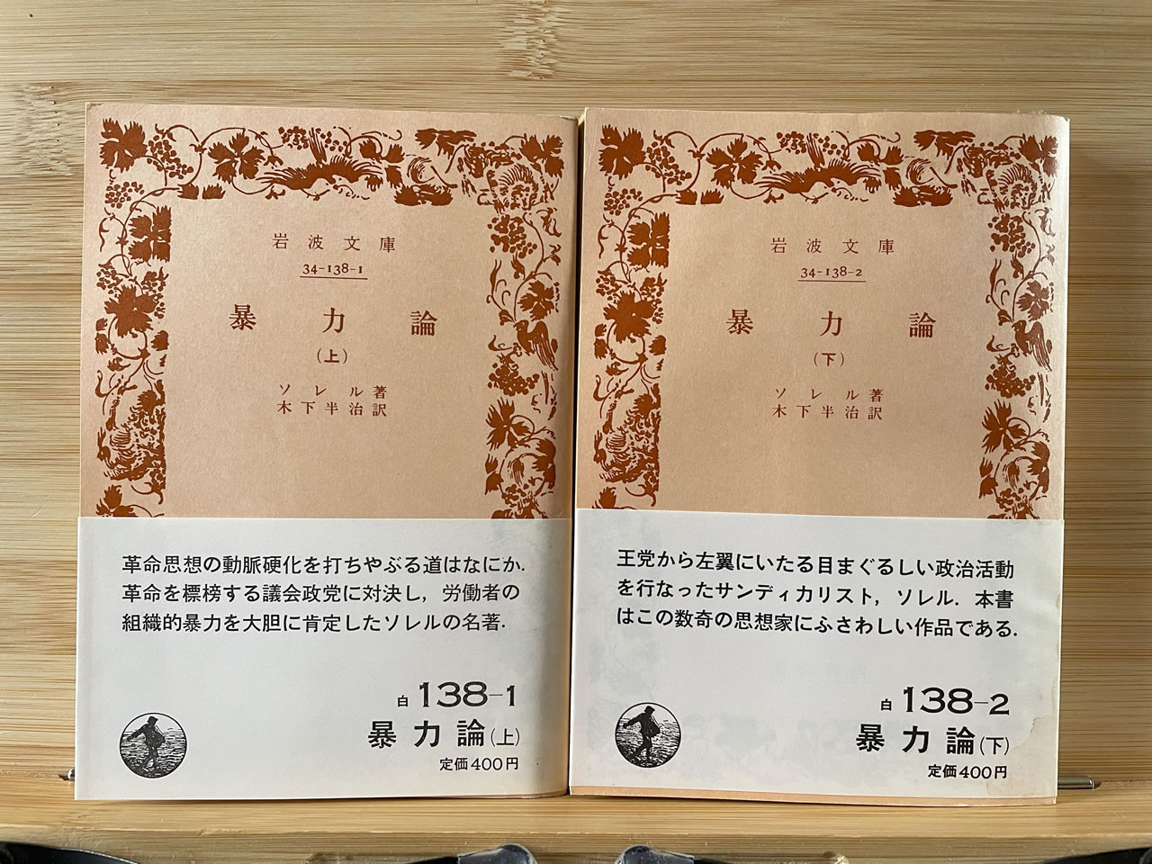 ソレル『暴力論』