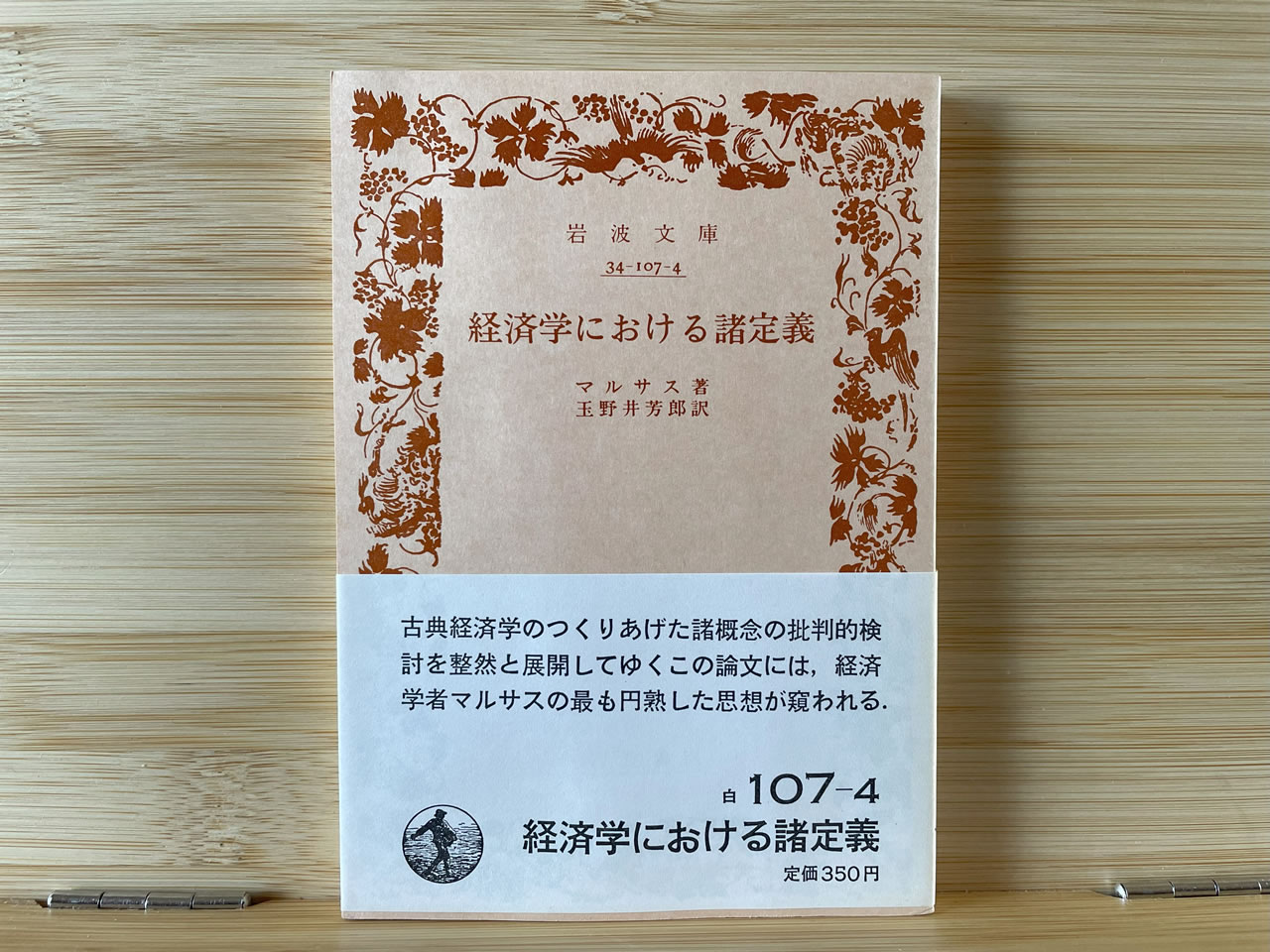 マルサス『経済学における諸定義』