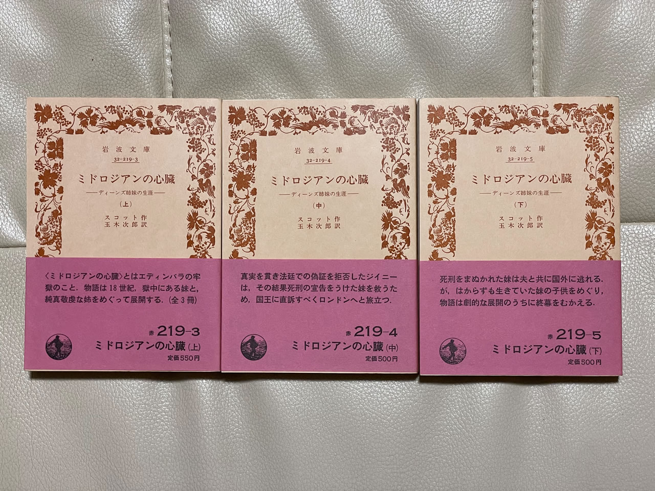 スコット『ミドロジアンの心臓』