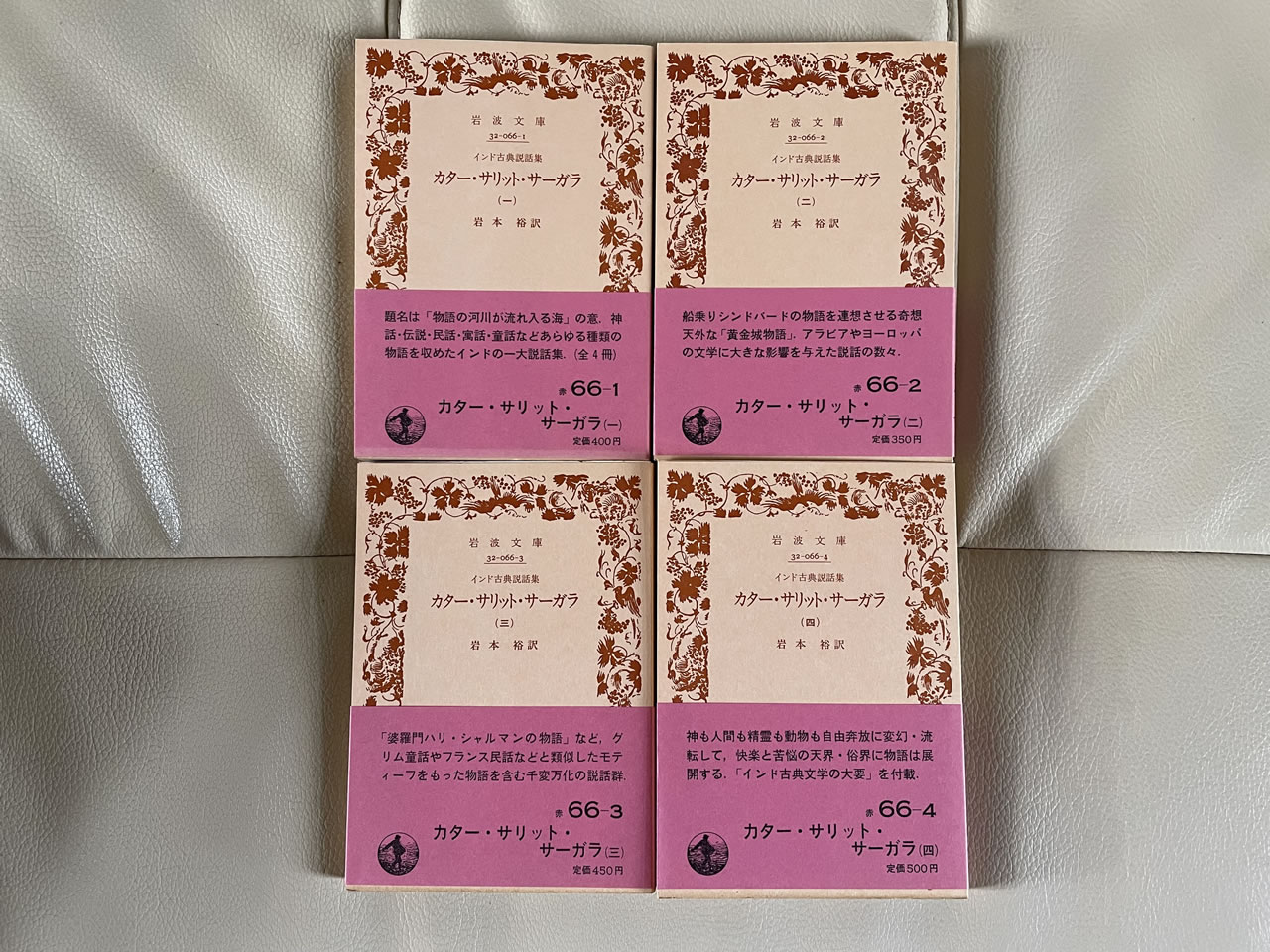 『カター・サリット・サーガラ －インド古典説話集－』