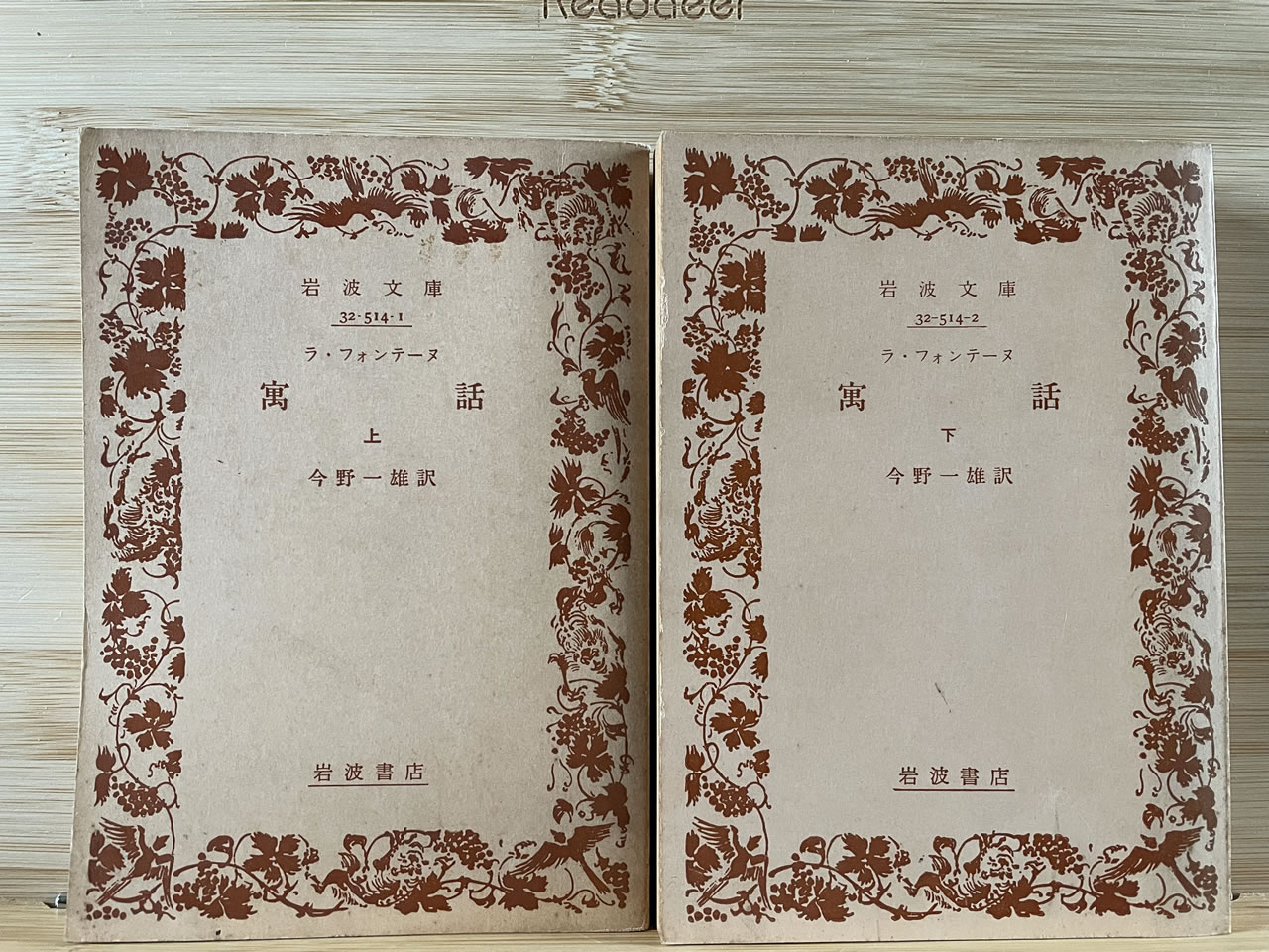 ラ・フォンテーヌ『寓話』