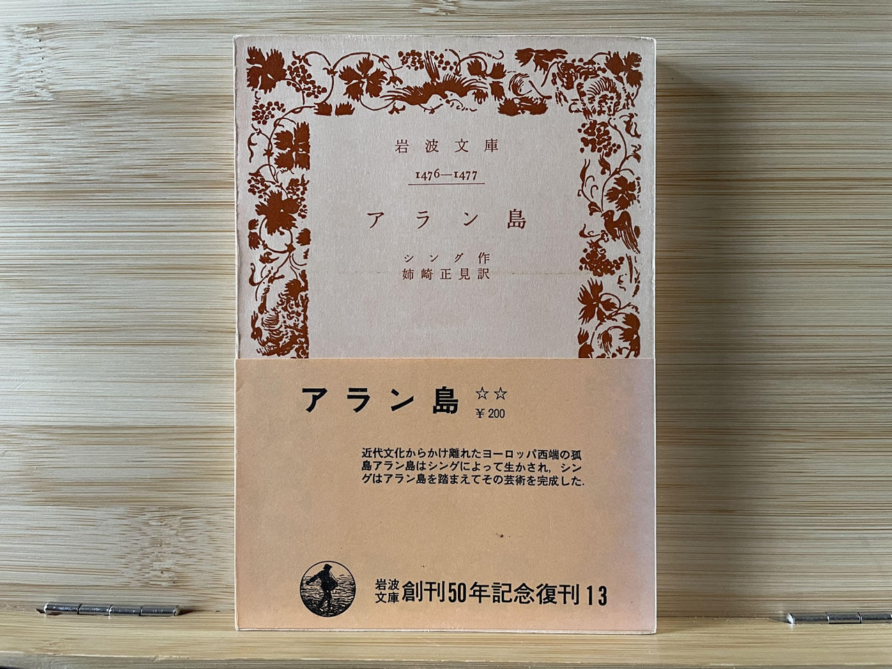 シング『アラン島』