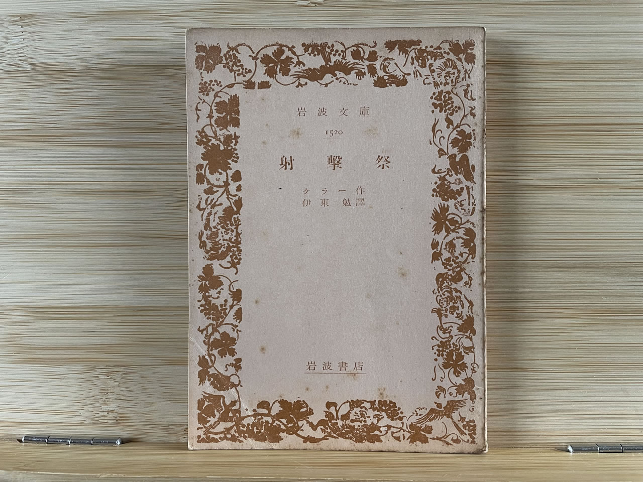 ケラー『射撃祭』