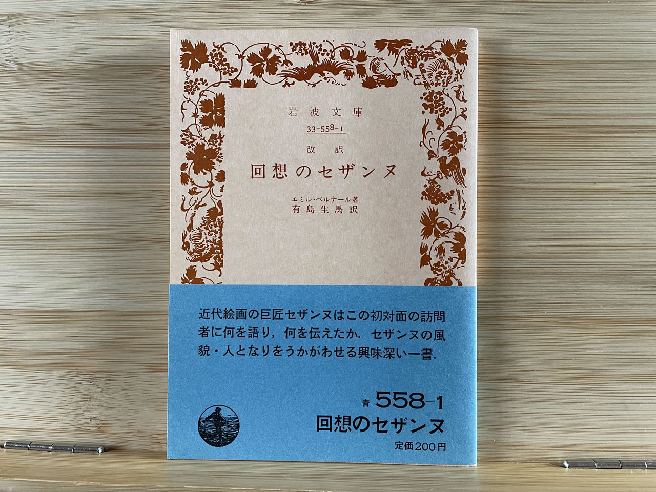 エミル・ベルナール『回想のセザンヌ』