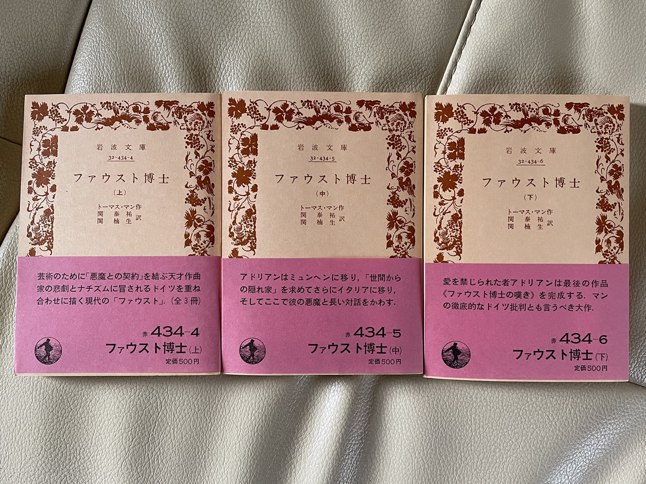 トーマス・マン『ファウスト博士』