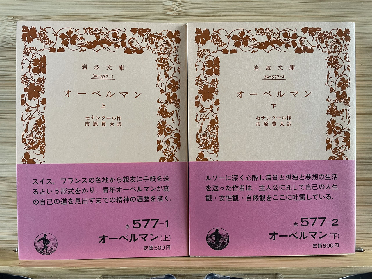 セナンクール『オーベルマン』