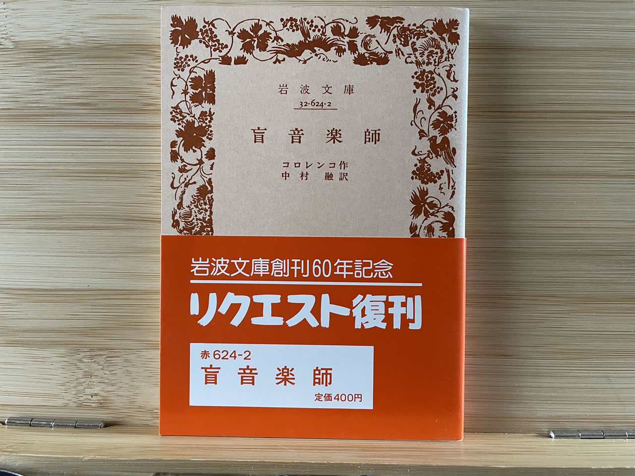 コロレンコ『盲音楽師』