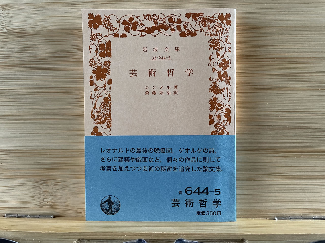 ジンメル『芸術哲学』