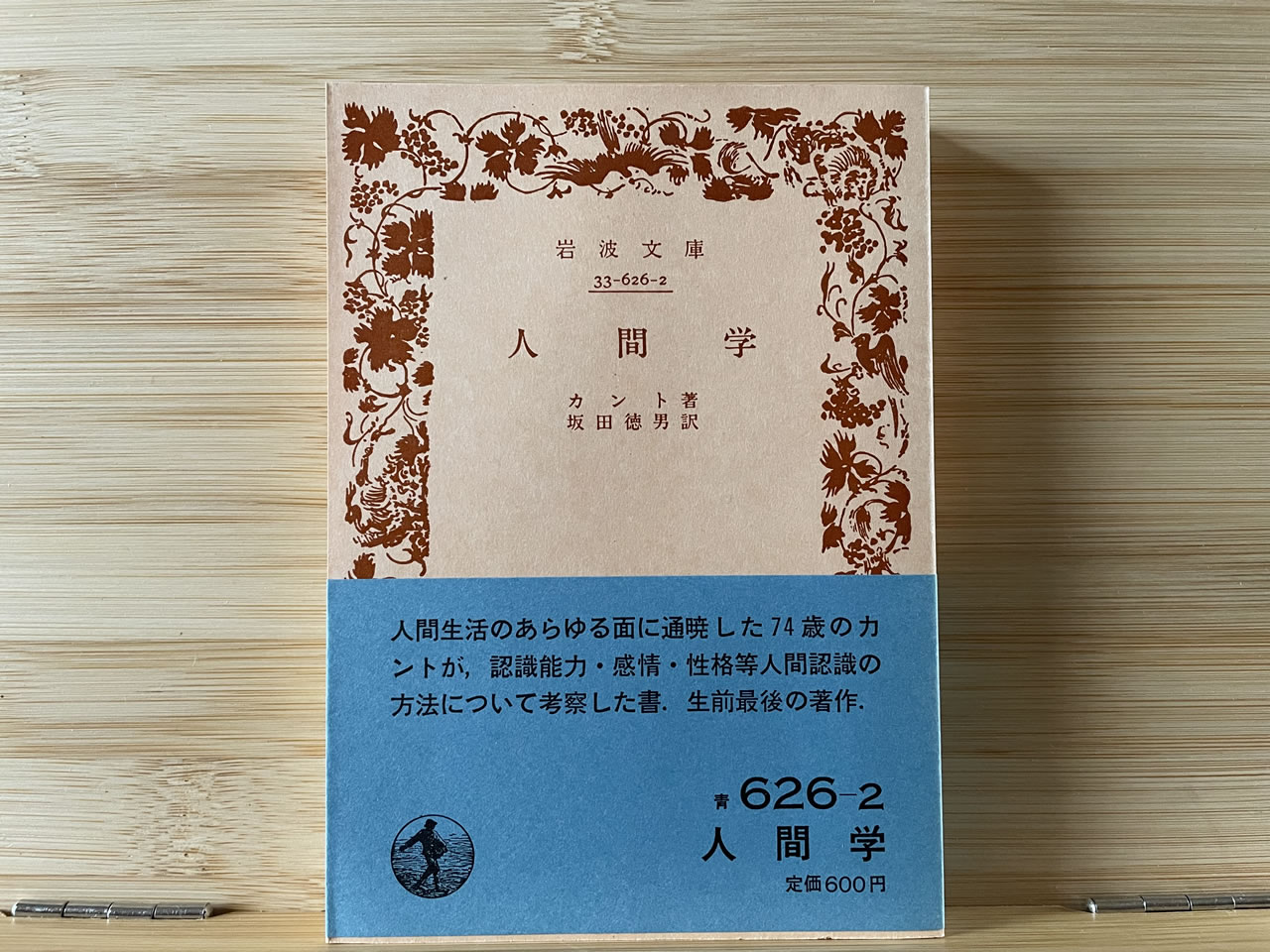 カント『人間学』