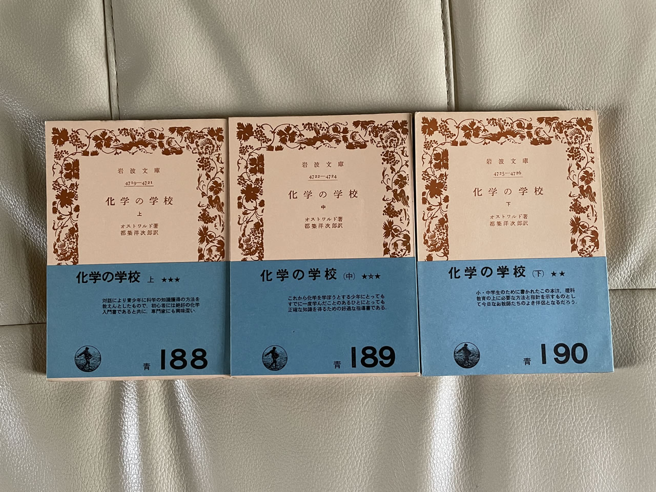 オストワルド『化学の学校』