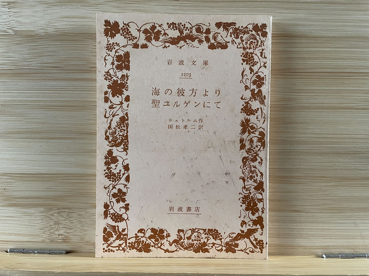 シュトルム『海の彼方より・聖ユルゲンにて』