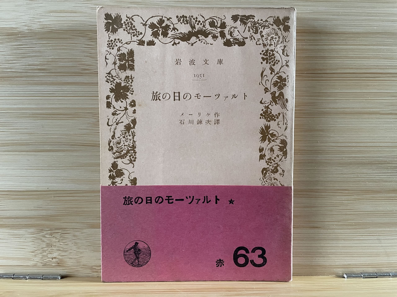 メーリケ『旅の日のモーツァルト』