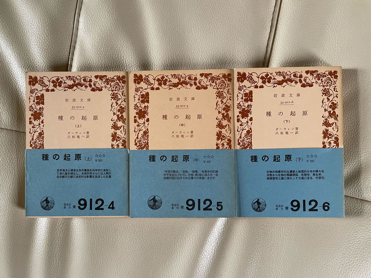 ダーウィン『種の起源』