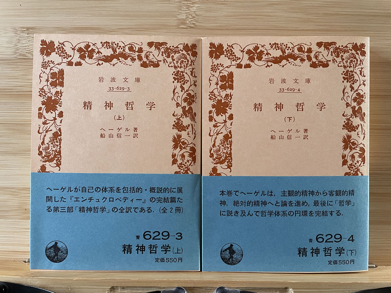 ヘーゲル『精神哲学』