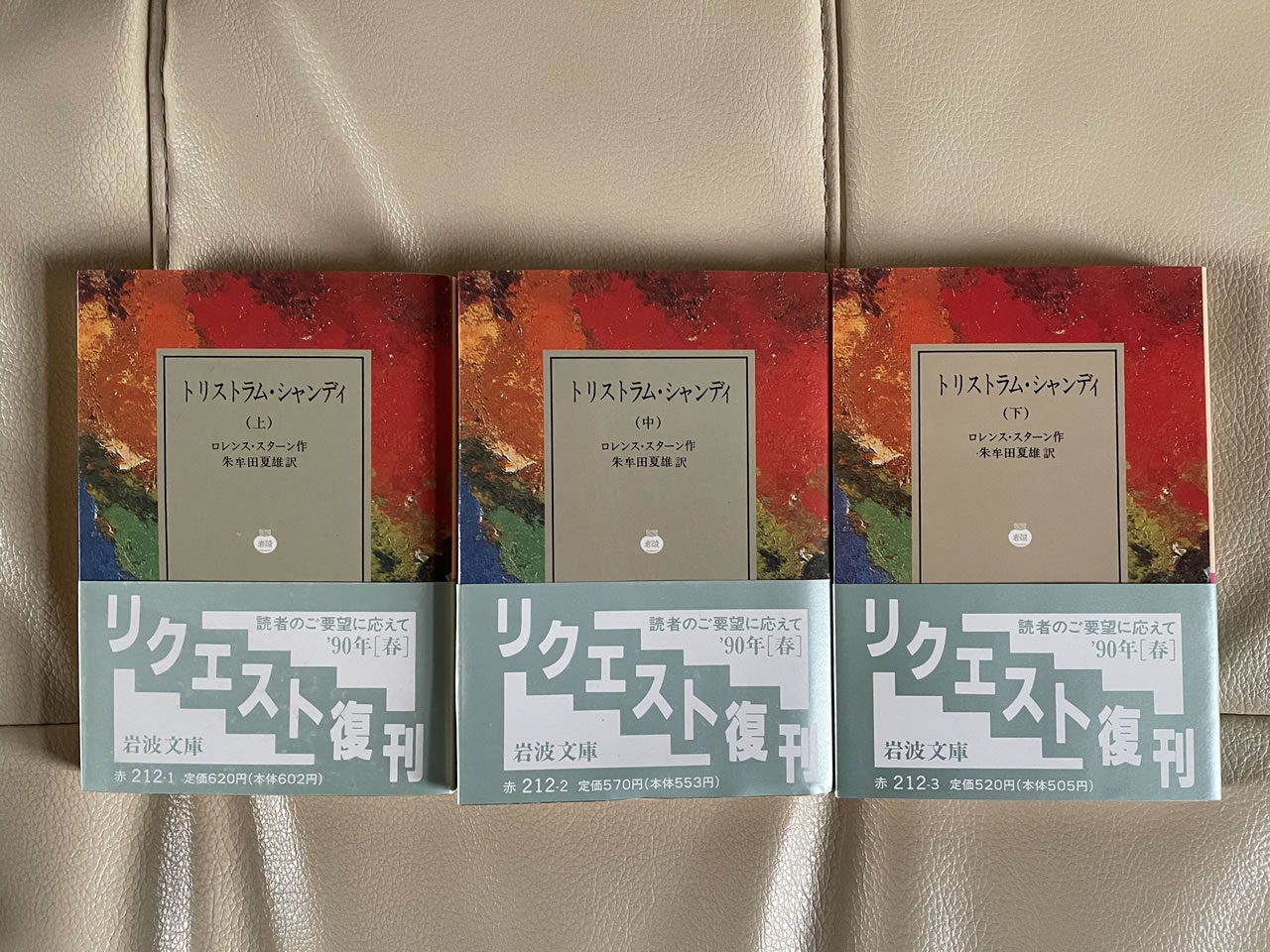 ロレンス・スターン『トリストラム・シャンディ』