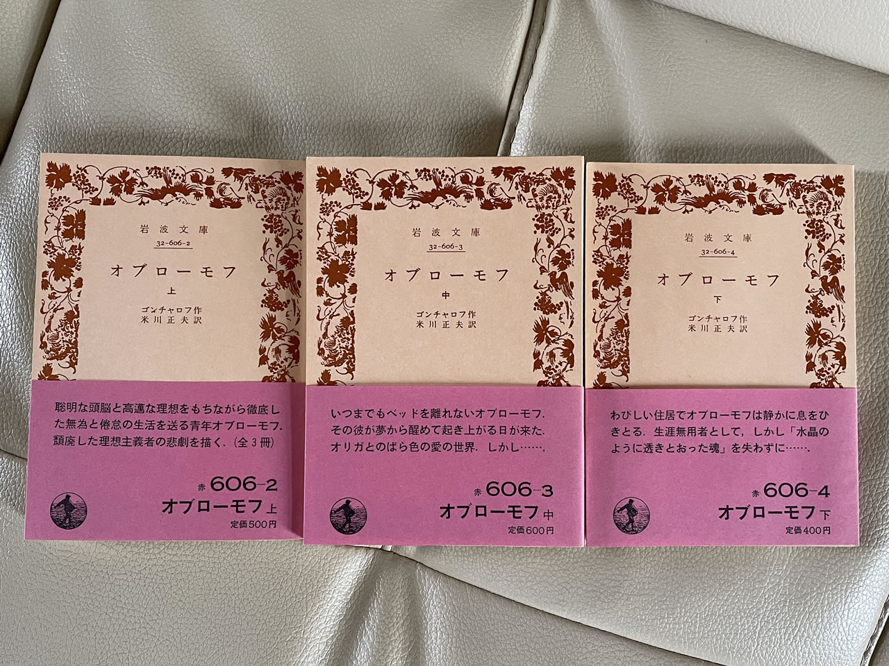 ゴンチャロフ『オブローモフ』