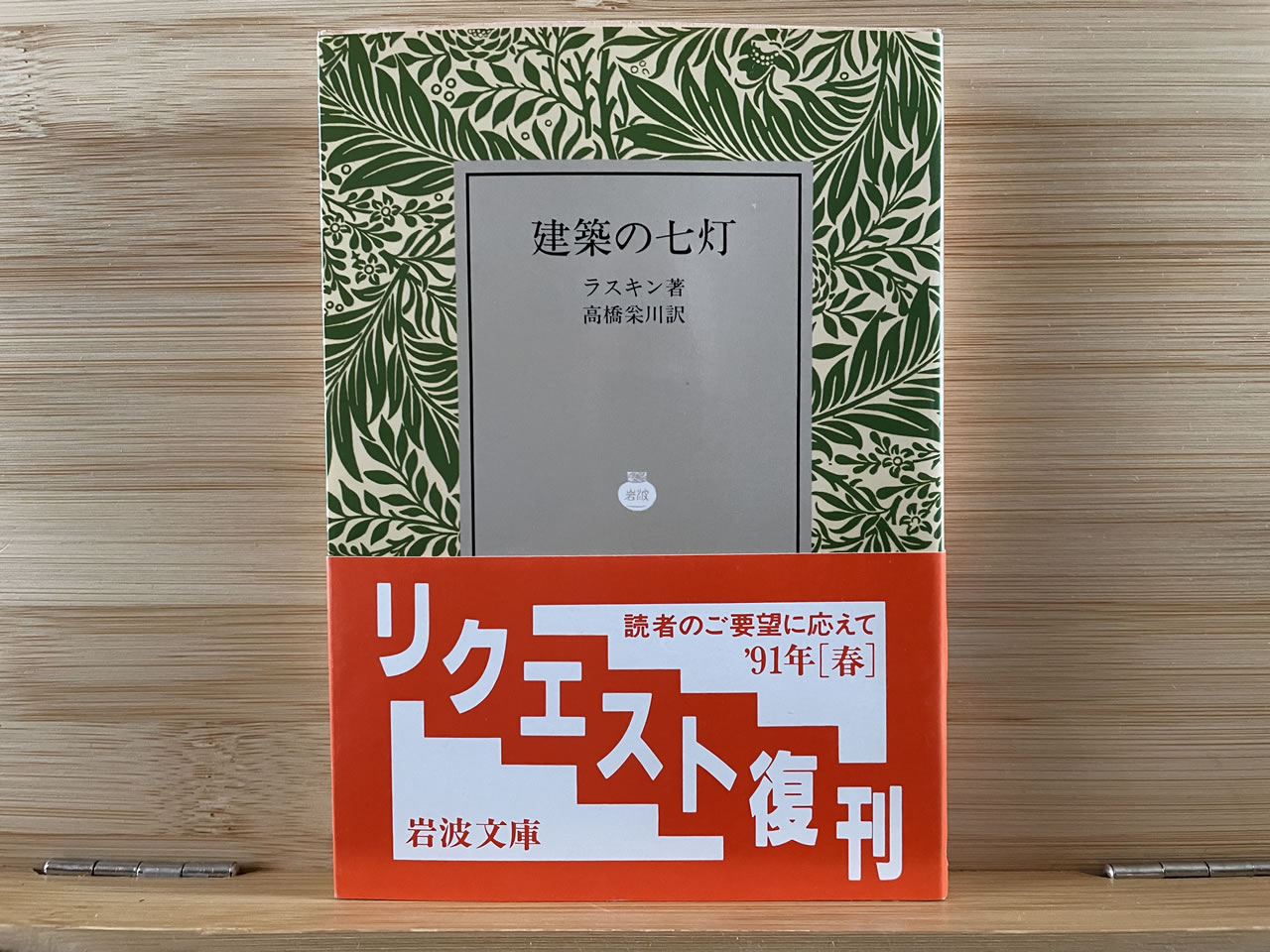 ラスキン『建築の七灯』