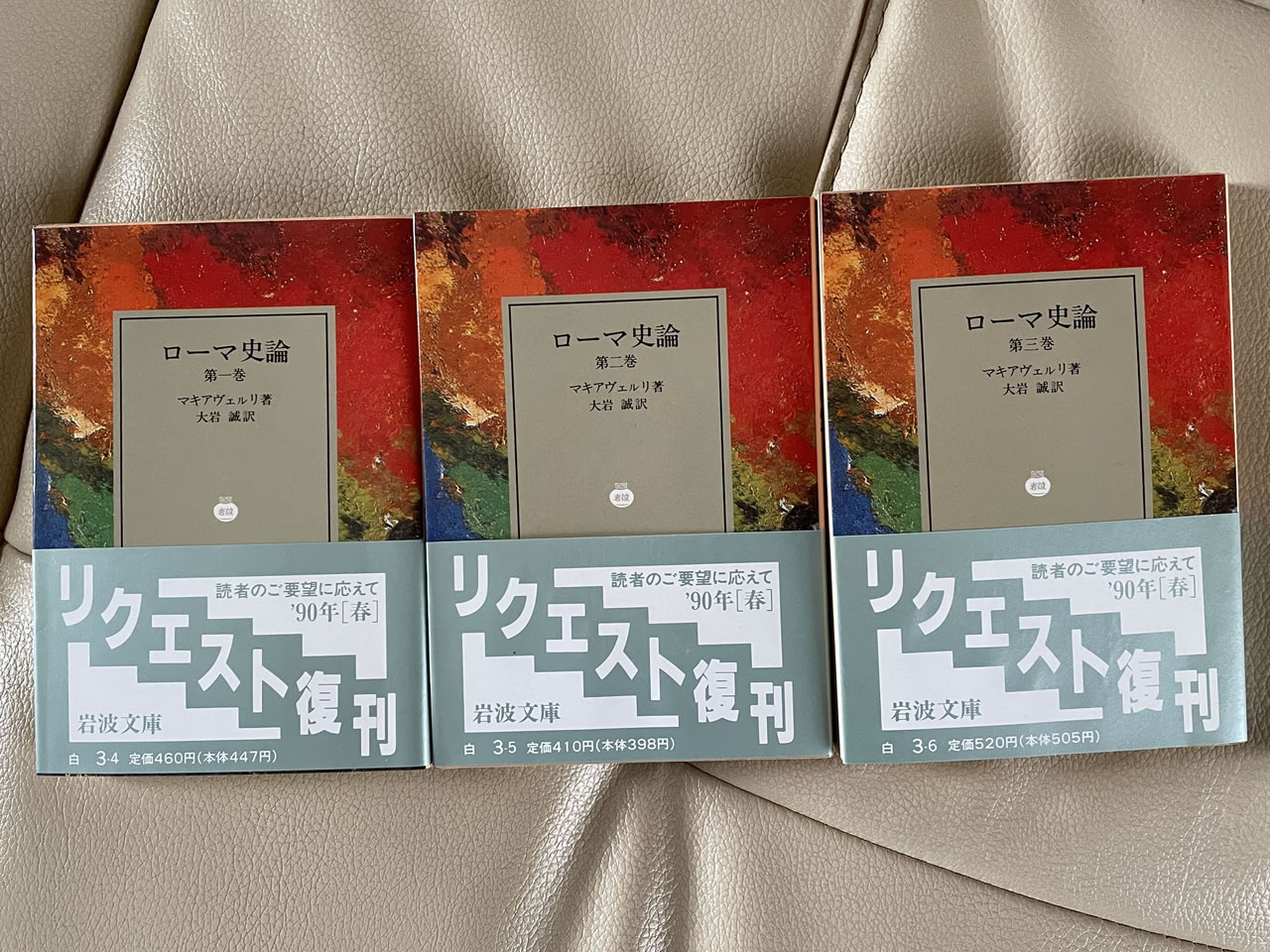 マキアヴェㇽリ『ローマ史論』